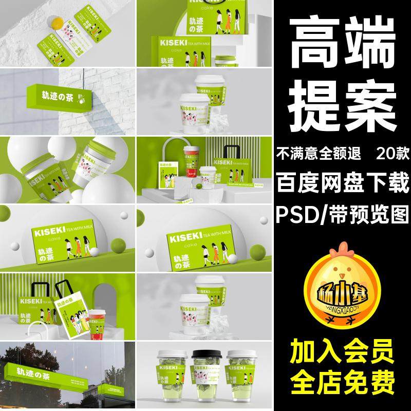 奶茶店效果PSD20款VI样机饮品咖啡店网奶茶店高端连锁店红VIPSD,商务/设计服务,设计素材/源文件,淘宝优惠券,粉丝福利购,淘宝优惠卷