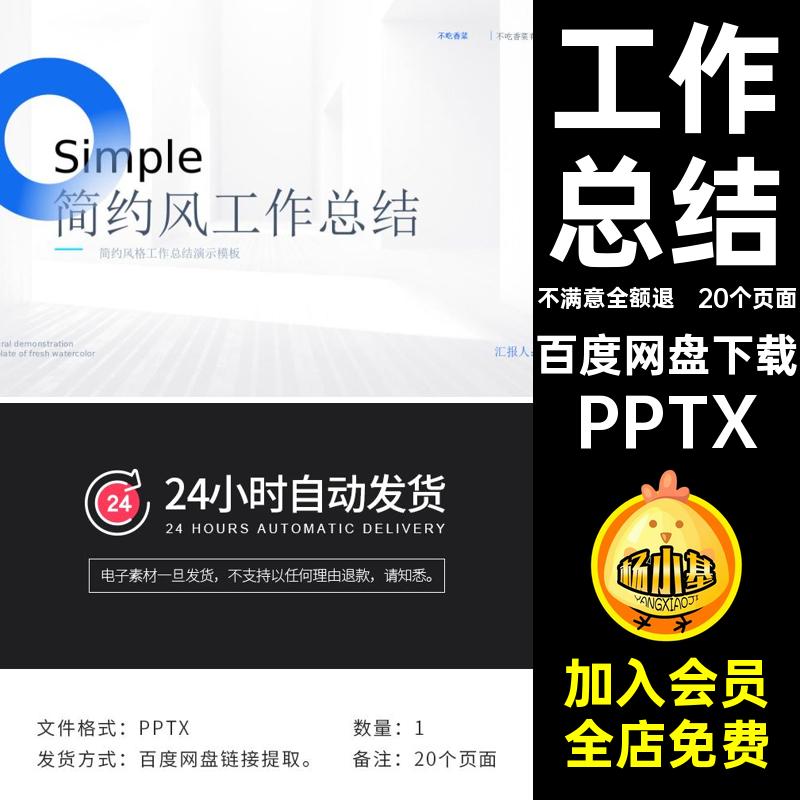 20个页面工作总结PPT模板PPTX年度年终项目计划完成素材款报告