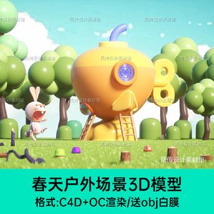 C4D春季 户外卡通场景模型旅行踏青森林草地3D童话动物角色oc渲染