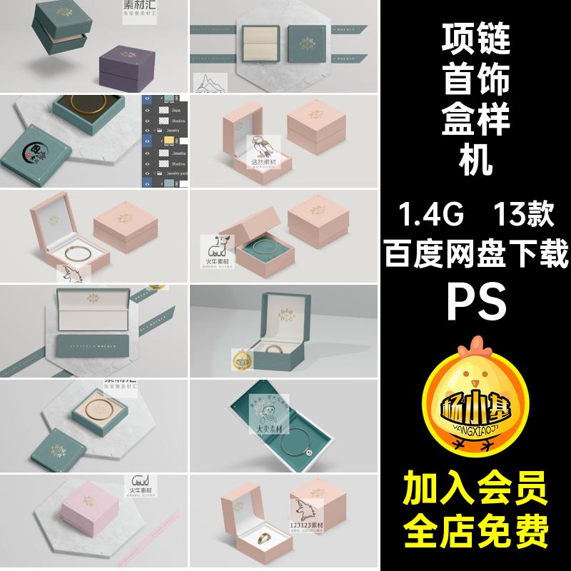 首饰盒VI设计样机智能贴图ps手镯logo首饰珠宝素材标志PS金银包装