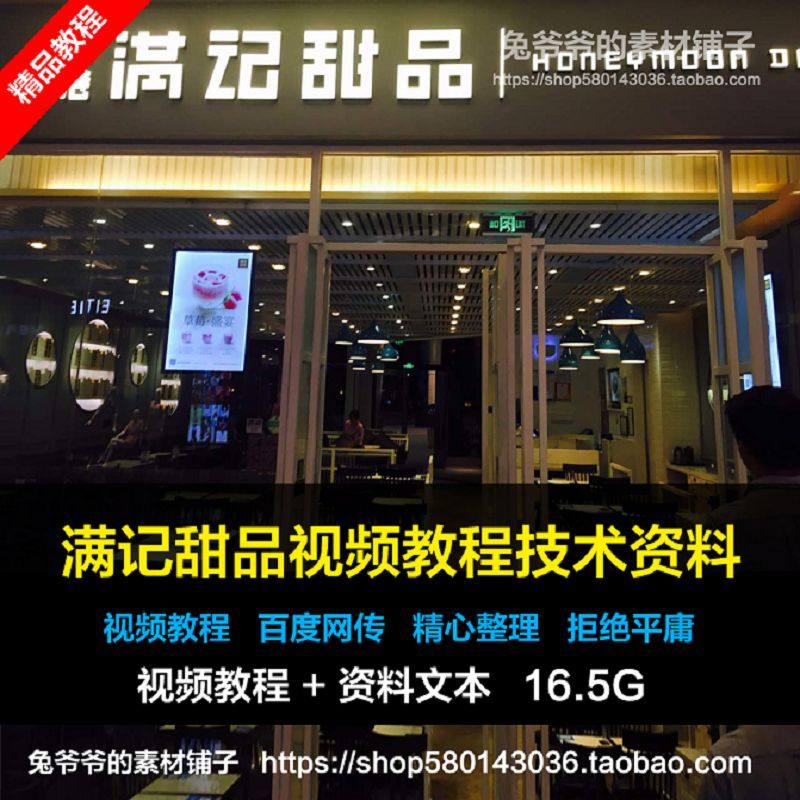 甜品面点小吃配方技术教程西米露水果捞港式饮品奶茶甜品教程,商务/设计服务,设计素材/源文件,淘宝优惠券,粉丝福利购,淘宝优惠卷