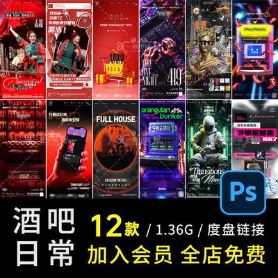 D659酒吧夜店KTV喝酒邀约日常创意商务打碟订台热点王婆说媒PSD