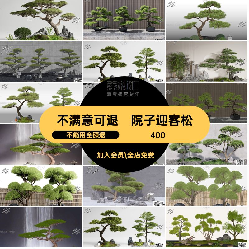 造型树罗汉松SU模型草图su新中式植物库庭院日式迎客松松树大师
