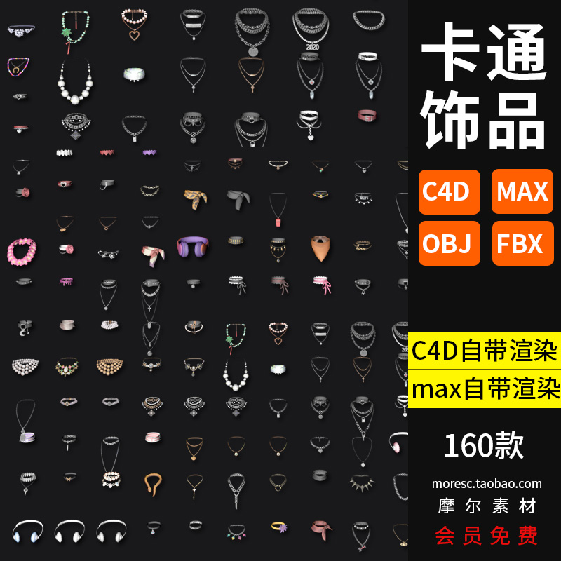 C4D卡通lowpoly风低面珠宝首饰项链头饰戒指丝巾fbx配饰模型素材