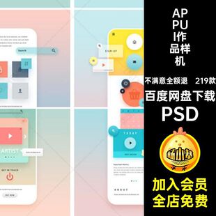 APPUI作品样机和合集219款创意提案应用排版模板时尚素材设计PSD