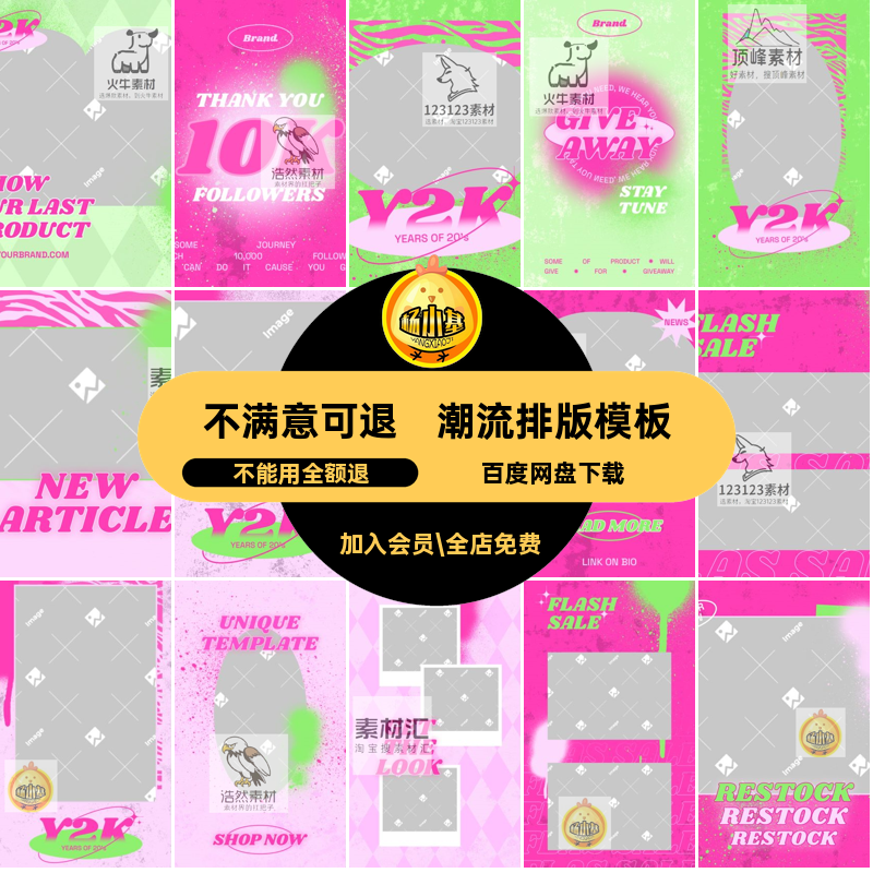 都市排版模板广告附带字体霓虹复古潮流Y2K海报效果图文酸性素材