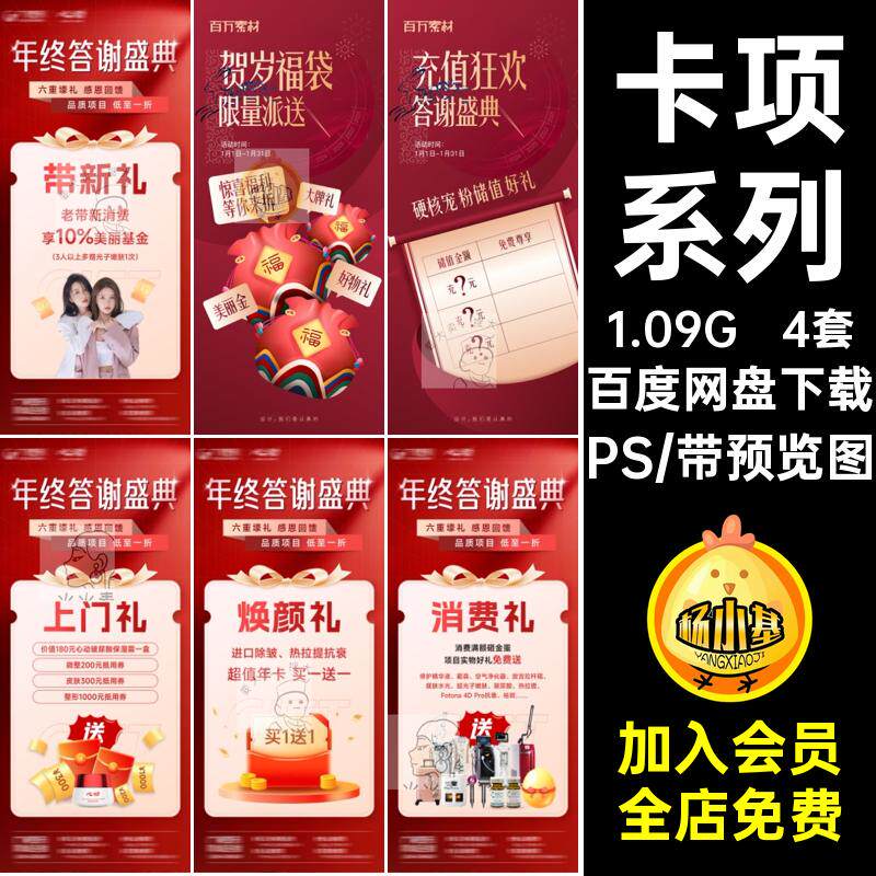 医美业元旦PS双4套年元旦年终跨系列圣诞节项卡5回馈整形盛典回馈