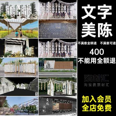 诗词文化景观SU模型装饰陈新中式国小品文字单体艺术装置su美墙