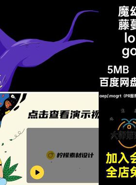 10秒MG动画卡通个性魔法魔幻藤蔓触手logo片头AEPR源文件模板