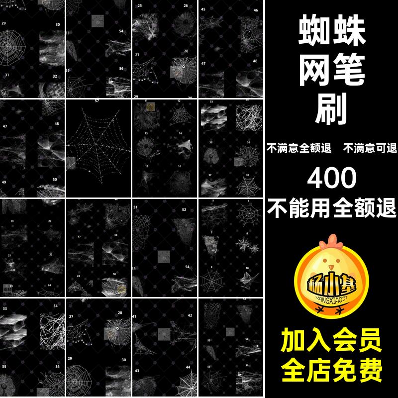 黑暗风笔刷万圣节procreate网状气氛蛛丝装饰ps蜘蛛网风万圣节