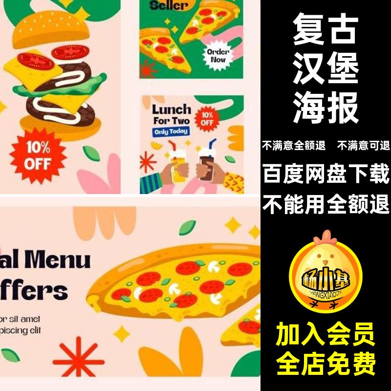 披萨汉堡海报模板涂鸦促销复古设计新品插画美食美食汉堡海报ai