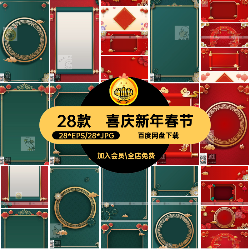 中国风喜庆新年春节剪纸灯笼祥云底纹背景边框海报AI矢量设计素材