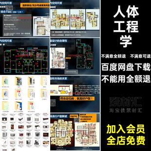 室内设计人体工程学家具标准尺寸学餐厅办公空间比例教程资料视频