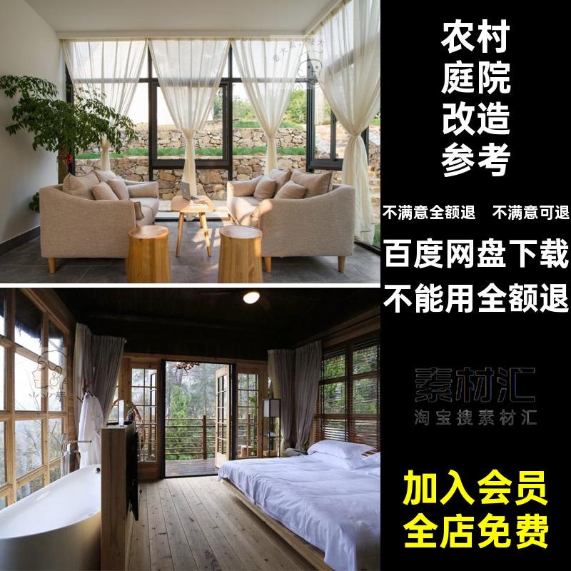 民宿客棧效果圖美麗參考實(shí)景鄉(xiāng)村工設(shè)計(jì)效果圖庭院改造室內(nèi)外農(nóng)村