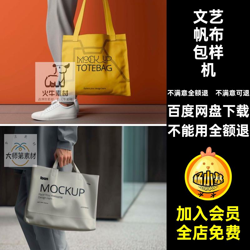 手提袋样机帆布包时尚PSD效果模板购物袋环保袋贴图购物袋购物袋