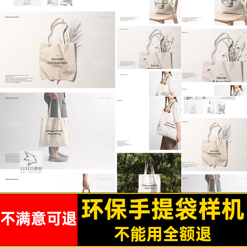 帆布包样机9无纺布手提袋款模板环保袋效果PSD贴图购物袋无纺布