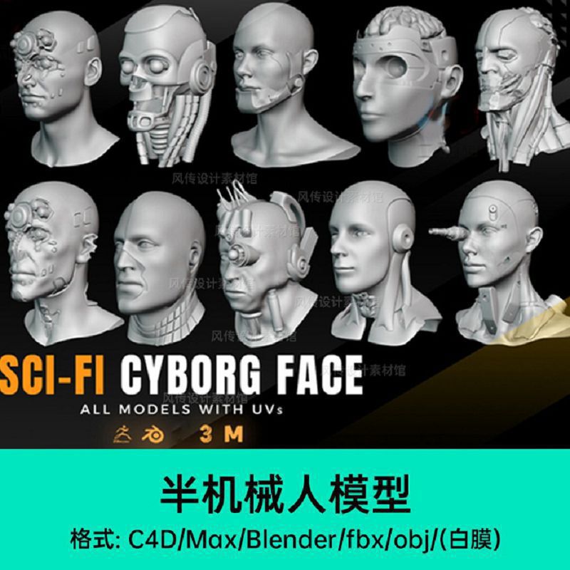 未来科幻半机械人白膜C4D面孔模型obj机器改造人Blend模型fbx三维