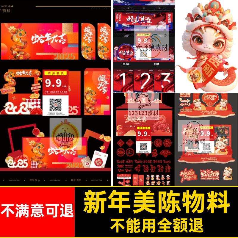新年美陈物料素材展架框年春节模板标志5新春拍照蛇矢量拱门AI