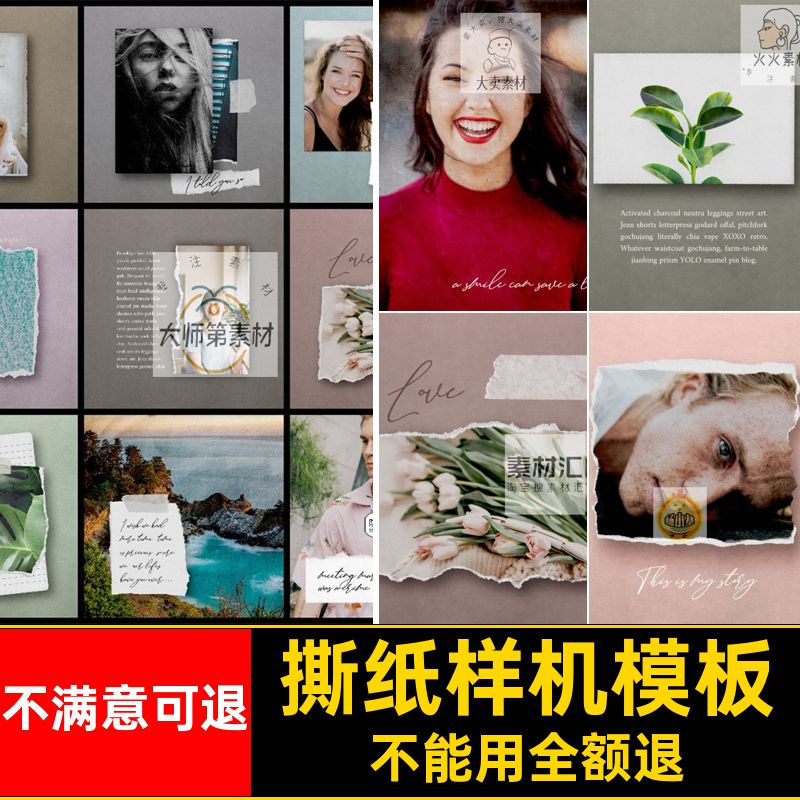 旅行撕纸样机源文件素材故事PS照片分层海报边缘效果文案模板PSD