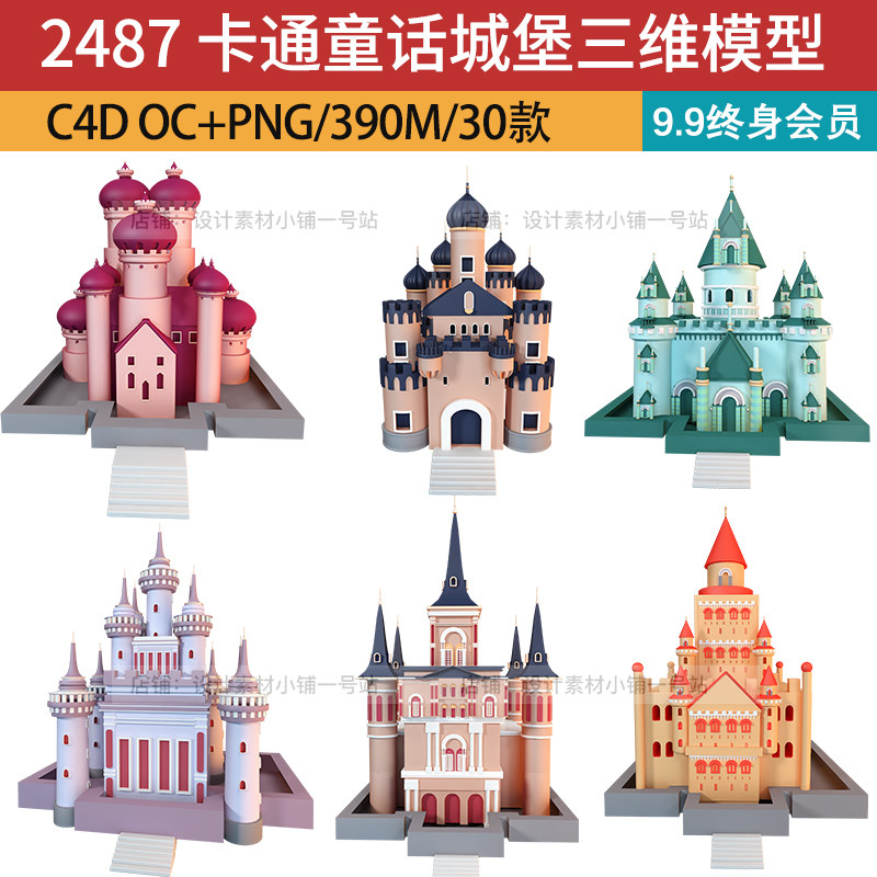 C4D OC童话卡通Q版梦幻欧式城堡灯光环境工程三维模型设计素材