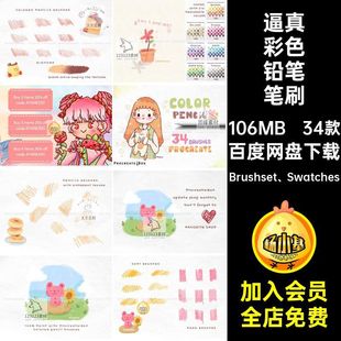 木炭铅笔笔刷勾线涂画笔Brushset Swatches点笔刷合集纹理素描