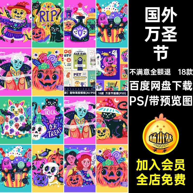 18款万圣节彩色平面封面ps海报模板卡通PS手绘艺术设计万圣节插画