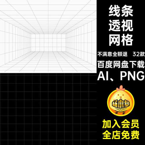 32款简约视觉网格三维空间感几何图形矢量空间透视PNG结构A