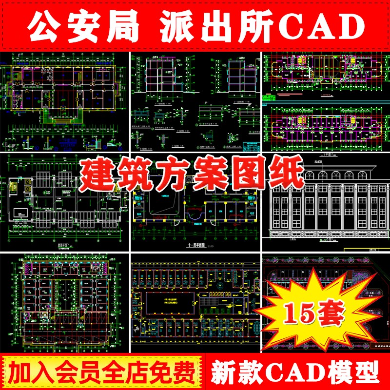 公安局派出所办案中心交警队指挥中心建筑方案施工图设计cad文本