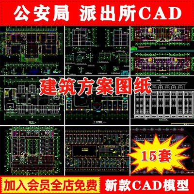 公安局派出所办案中心交警队指挥中心建筑方案施工图设计CAD文本