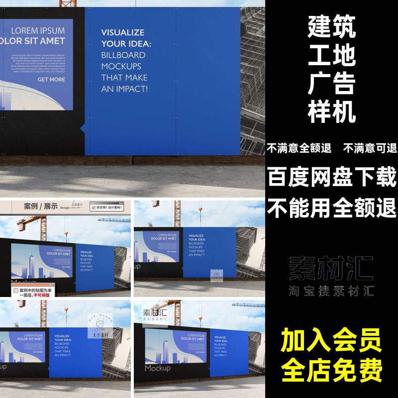 围挡广告设计样机贴图场景效果logovi建筑工地贴图样机围墙贴图
