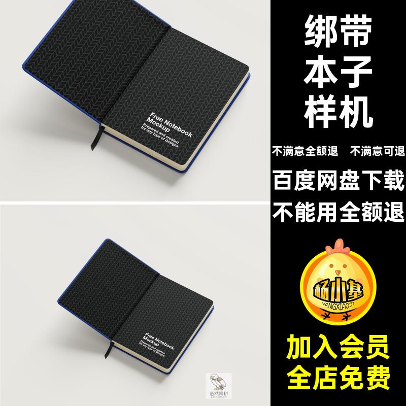 绑带本子样机记事本VIlogo贴图贴图样机企业松紧带笔记本logoVI