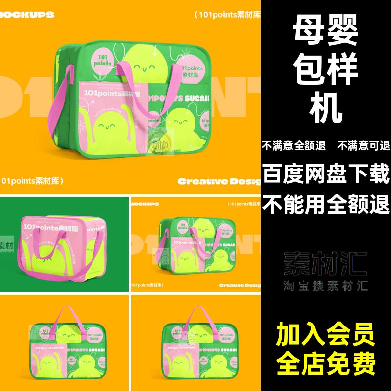 母婴VIPS提案智能效果图模型贴样机创K5包妈咪包图文PS提案智能