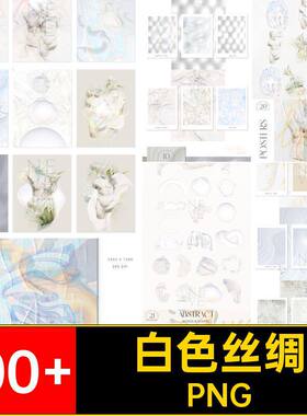 100 云烟背景风花朵温柔光晕雾纹理质感白色白色海报100