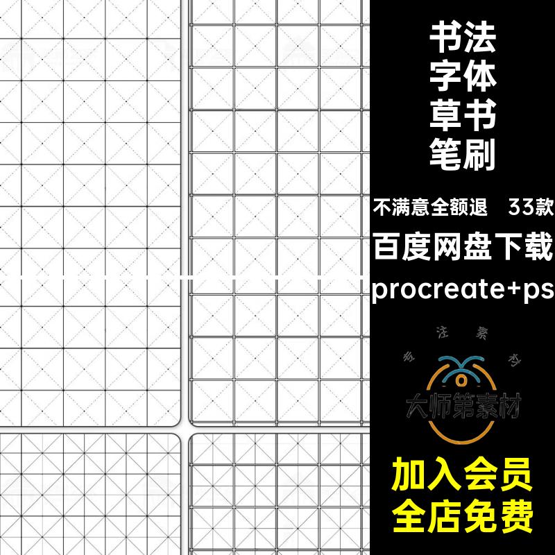 书法字体草书笔刷毛笔33款画笔描边板马克手写绘钢笔psProcreate
