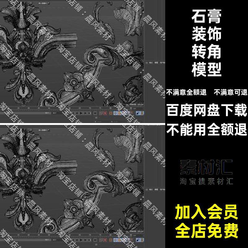 复古画框花纹模型SUFBX石膏三维转角C4D3DOBJSTL欧式雕花三维模型