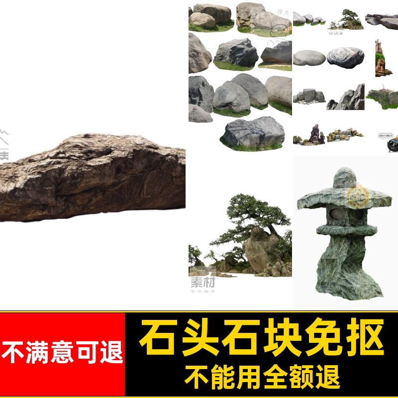 真实石头假山岩石鹅卵石石块园林景观石PNG免抠PS后期合成素材