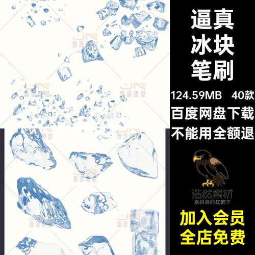 碎冰冰块笔刷透明画笔绘画40款逼真工具ps冰晶procrea