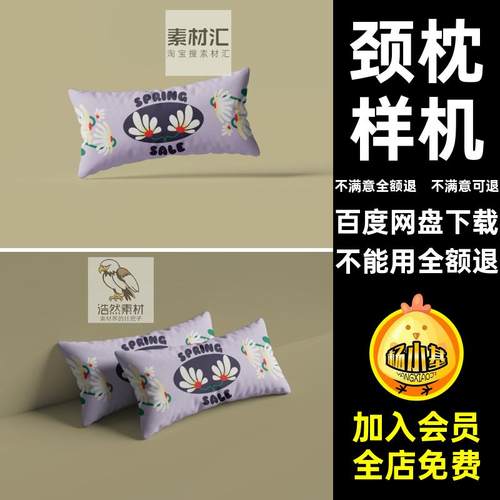 印花设计贴图枕头纯棉效果靠枕长方形样机枕头套颈枕样机样机印花