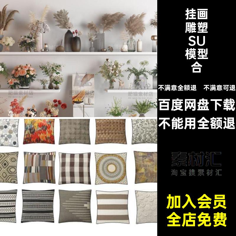 草图装饰品SU室内创意组合大师摆件雕塑现代北欧挂画模型素材公仔