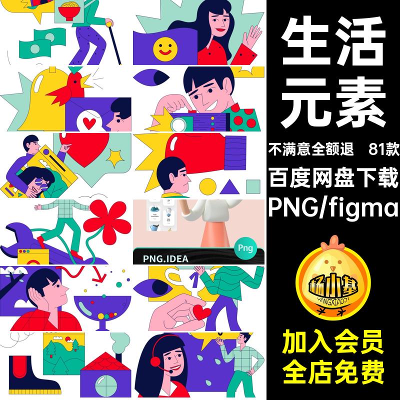 创意趣味卡通时尚3D立体人物商业插画生活元素png图标素材