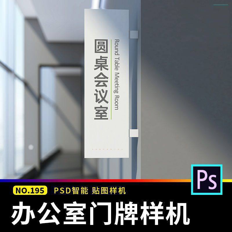 办公室门牌导视公司企业LOGO标志展示vi贴图样机模板psd设计素材