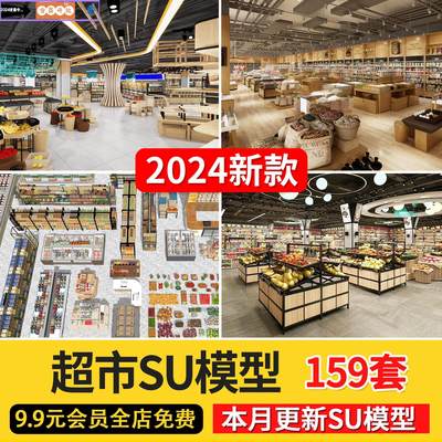 生鲜水果蔬菜超市CAD施工图便利店货架卖场SU模型草图大师素材库