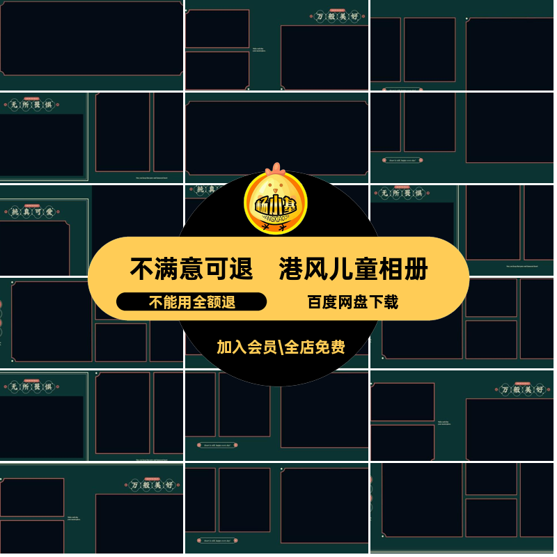 港风儿童相册方复古写真设计纯真可爱寸版宝宝模板ps排版素材年代,商务/设计服务,设计素材/源文件,淘宝优惠券,粉丝福利购,淘宝优惠卷