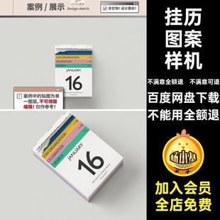 日历图案设计样机5撕文贴图创印花效果天日vilogo贴图样机挂历