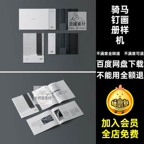 骑马钉画册样机A4杂志贴图模板竖版psd横手册效果贴图杂志版骑马