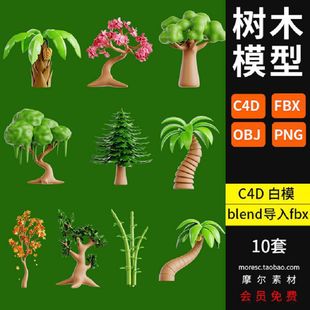 C4D卡通植物绿植大树模型fbx obj竹子枫树椰子树松树白模MX965