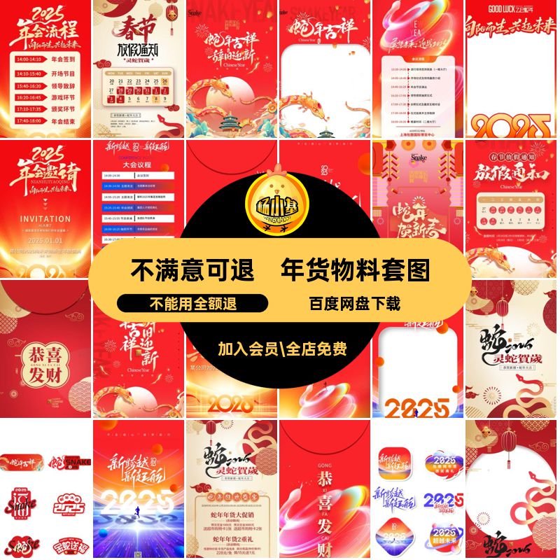 5新春陈新年海报节ps企业物料年货春节蛇年美套图套年货海报图