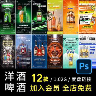 D638酒吧夜店KTV啤酒水洋酒海报乐堡嘉士伯喜力熊猫拿破仑蓝妹PSD