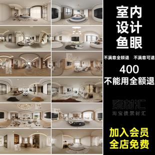 欧式 法式 室内设计风格 家装 效果图意式 鱼眼新中式 图新品 全景5欧式