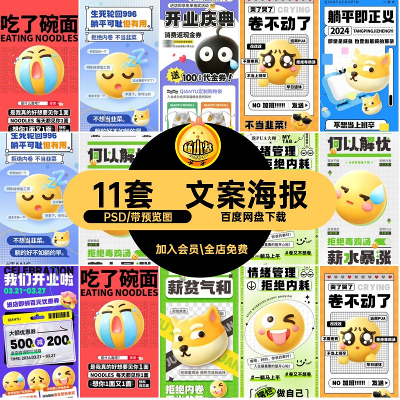 趣味文案PSDemoji模板包文案创意11套表情海报包emoji创意包包